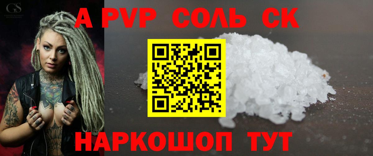 Alpha PVP крисы CK Донской