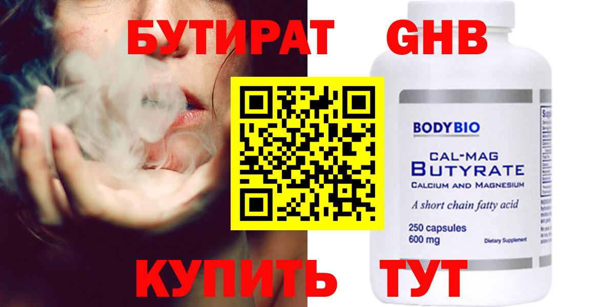 БУТИРАТ бутик  Вход с VPN  Донской 