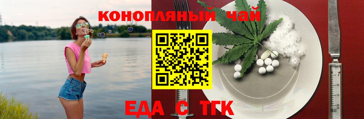 Еда ТГК конопля Донской