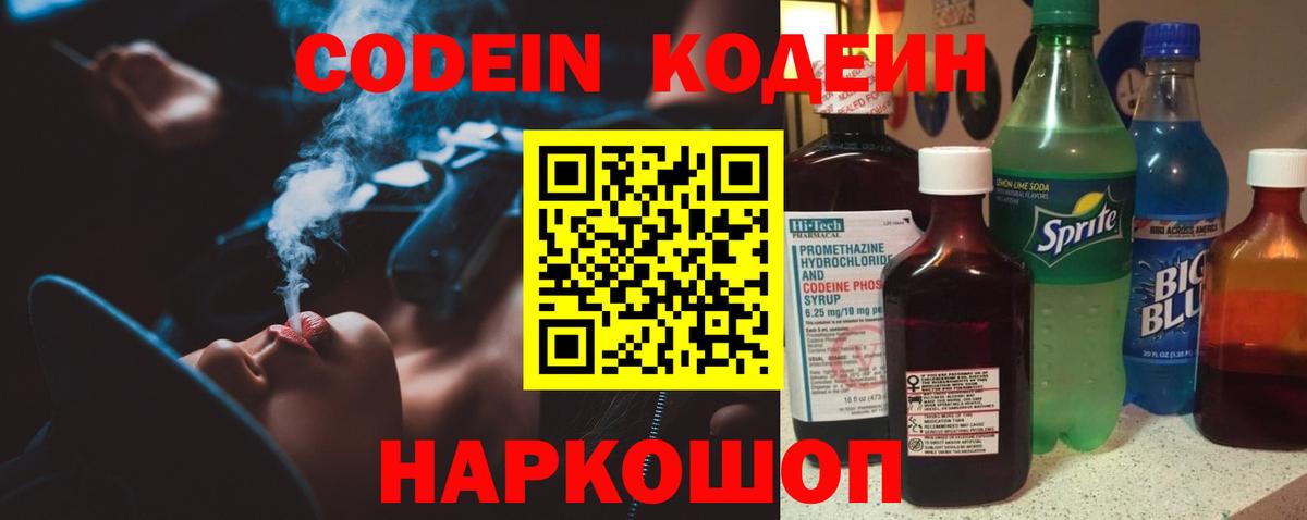 Кодеин напиток Lean (лин) Донской