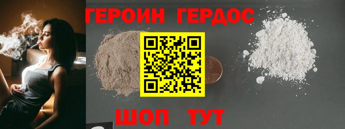 Героин афганец Донской