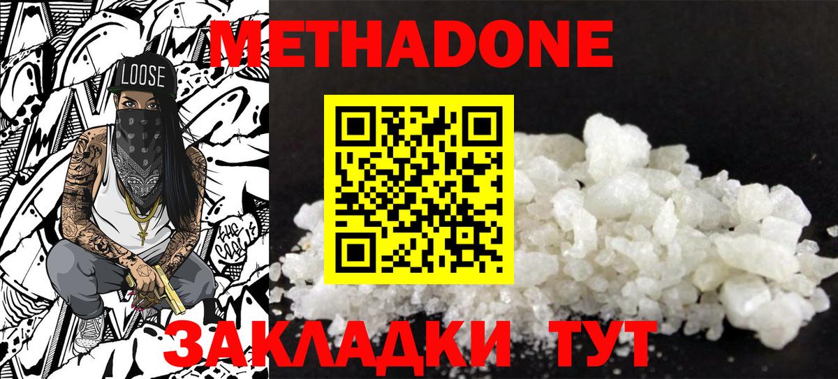 Метадон кристалл  Вход с VPN  Донской  МЕТАДОН кристалл 